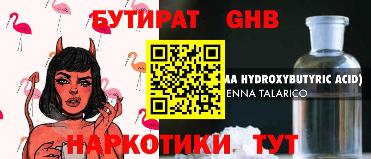 Бутират вода Назрань