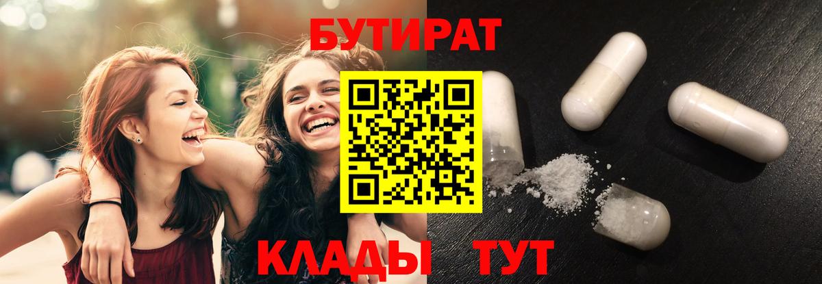 Назрань  Бутират BDO 33%  Бутират  Вход с VPN 