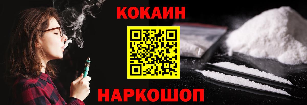Cocaine FishScale Назрань
