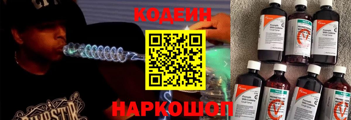 Назрань  Codein напиток Lean (лин)  Вход с VPN  Кодеин напиток Lean (лин) 