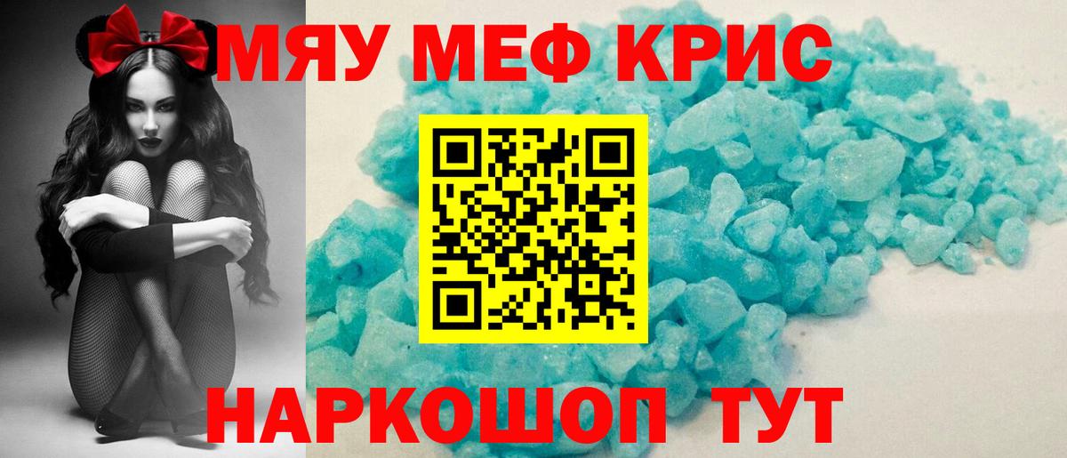 Меф мяу мяу мука Назрань
