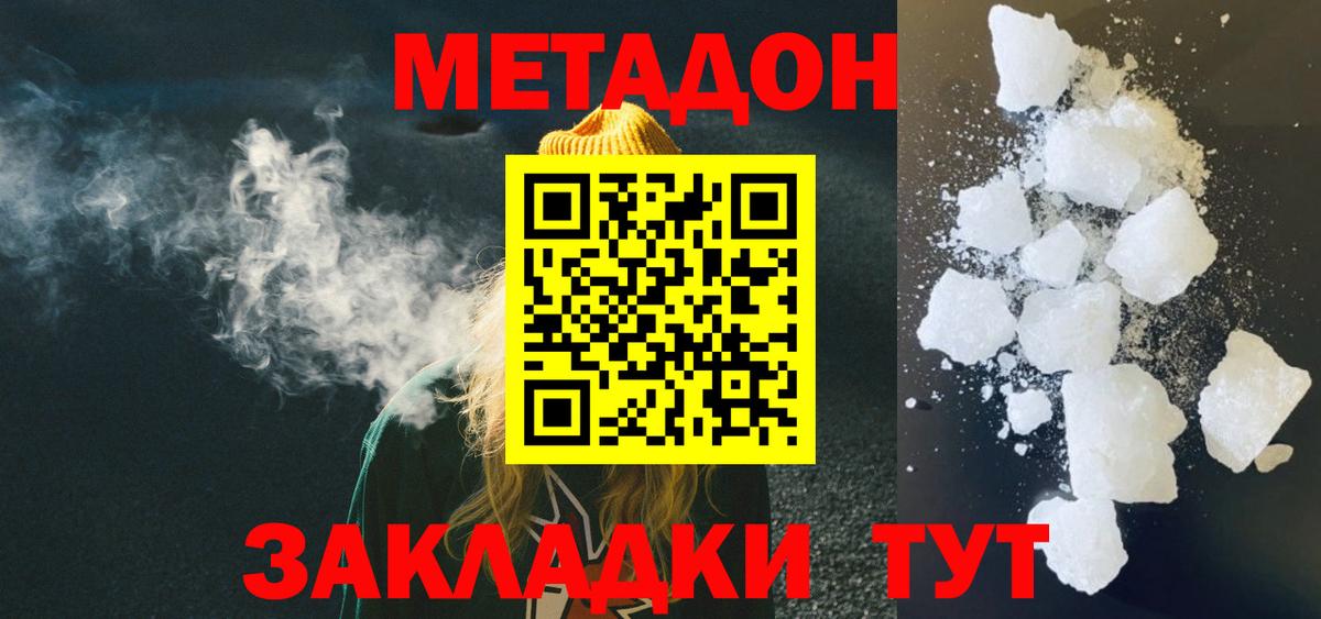 Назрань  Метадон VHQ  Вход с VPN  Метадон белоснежный 