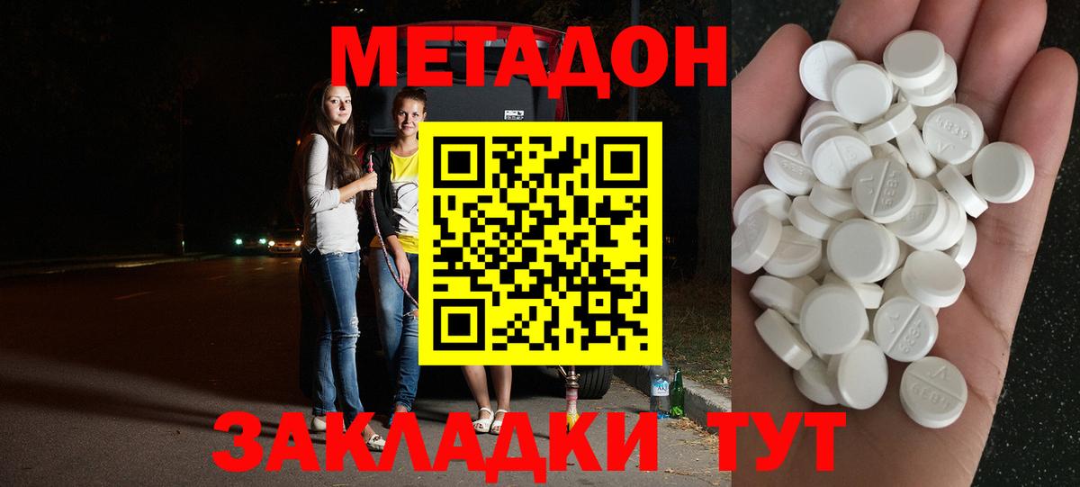 Метадон methadone Назрань